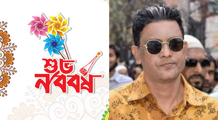 বাংলা নববর্ষে না.গঞ্জবাসীকে রাজীবের শুভেচ্ছা