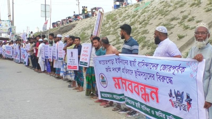 রূপগঞ্জে ভূমিদস্যুদের বিরুদ্ধে জমি মালিকদের মানববন্ধন
