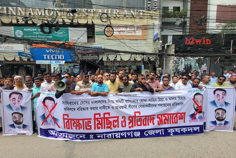 জেলা কৃষকদলের আহবায়ক-সদস্য সচিবের বহিষ্কারের দাবিতে বিক্ষোভ