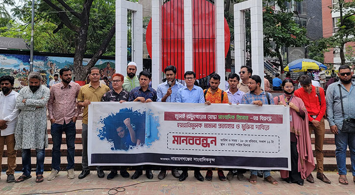 সাংবাদিক জিসানের মুক্তি ও হয়রানিমূলক মামলা বন্ধের দাবি